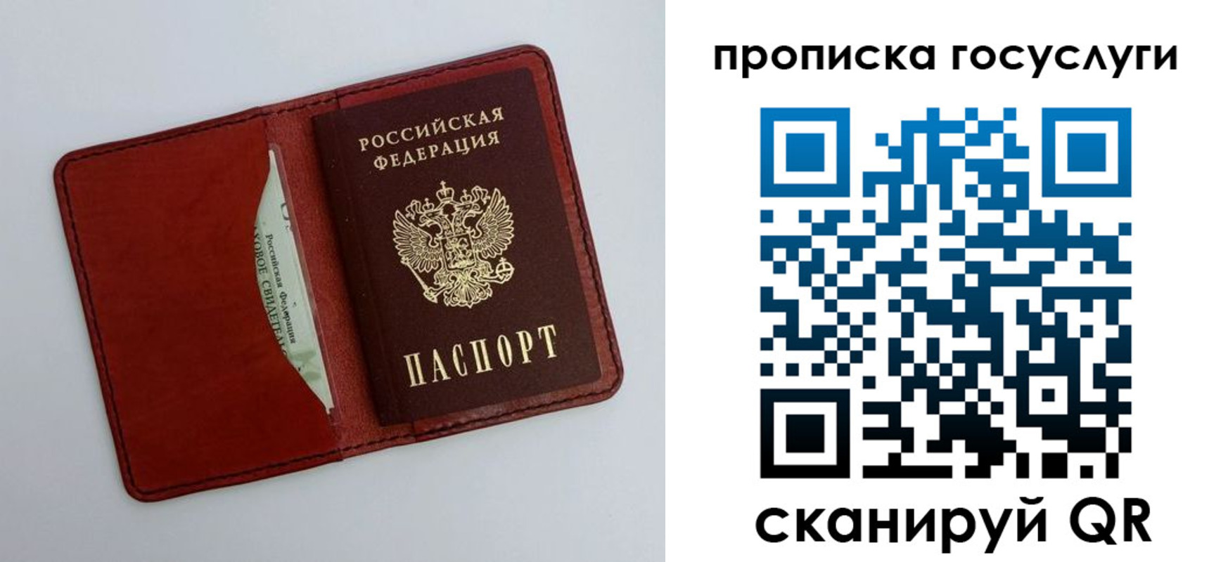 прописка паспорт в Омской области