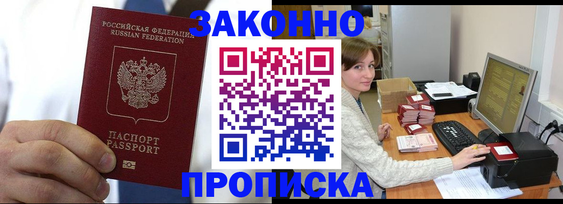 где прописаться в Омской области