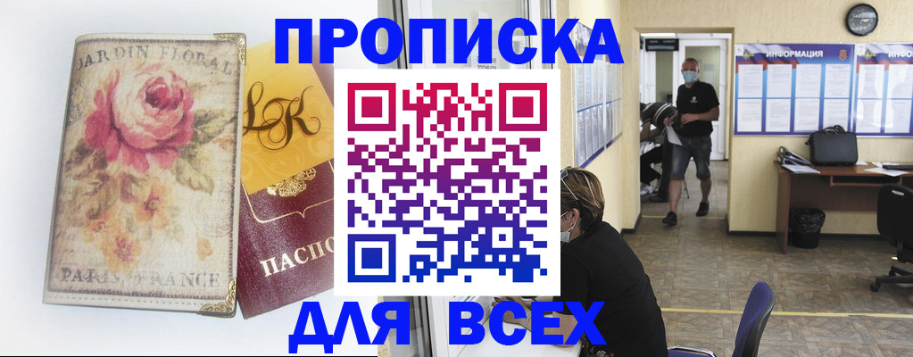 временная регистрация недорого в Омской области