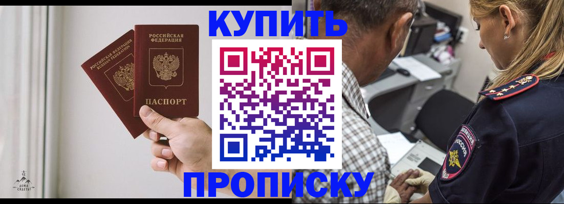 прописка гарантия в Омской области