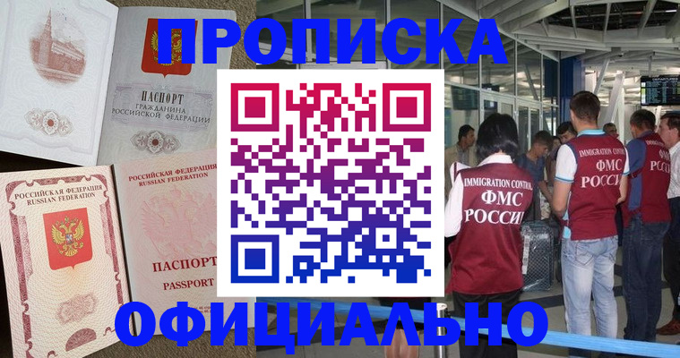 временная регистрация купить в Омской области
