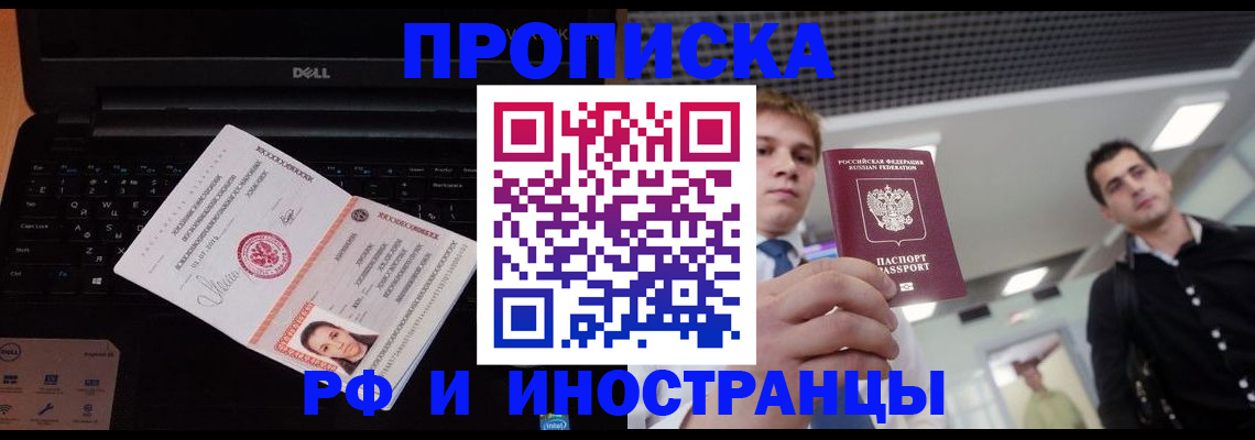 прописка в квартире в Омской области