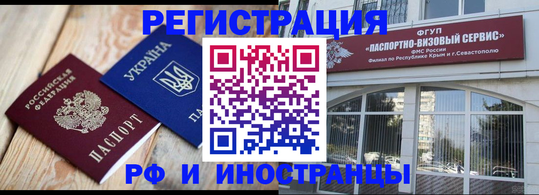 прописка в Омской области