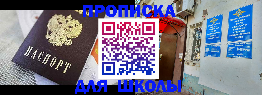 временная регистрация в Омской области