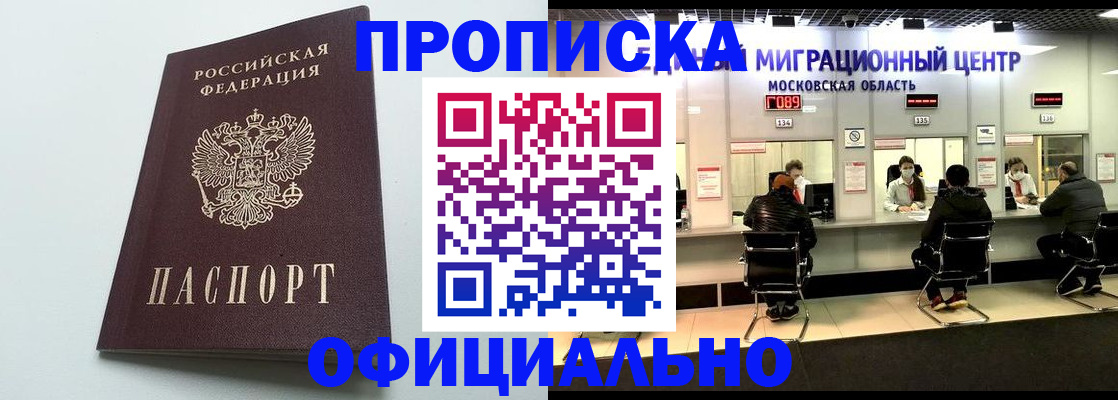 временная регистрация законно в Омской области